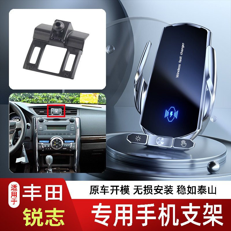 05-20款丰田锐志手机支架专用车载底座电动无线充电新款磁吸屏幕2