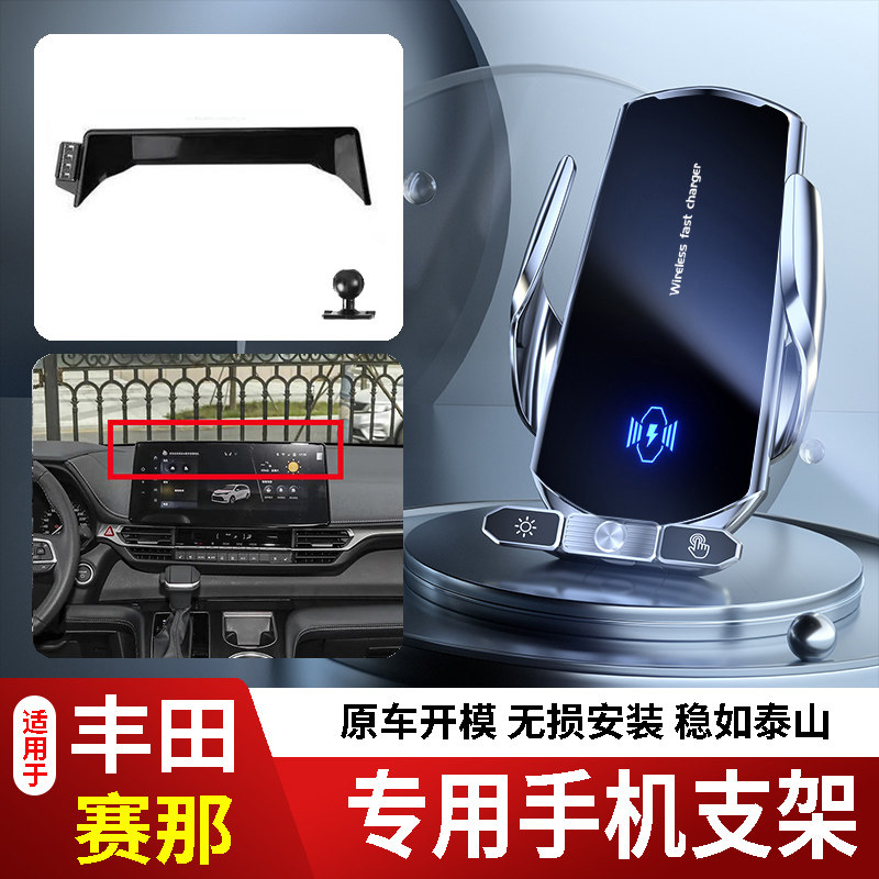 15-26款丰田赛那手机支架专用车载底座电动无线充电新款磁吸屏幕2