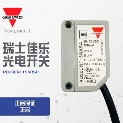 【全新】议价销售 瑞士佳乐CARLO光电开关PD30CNT15NASA