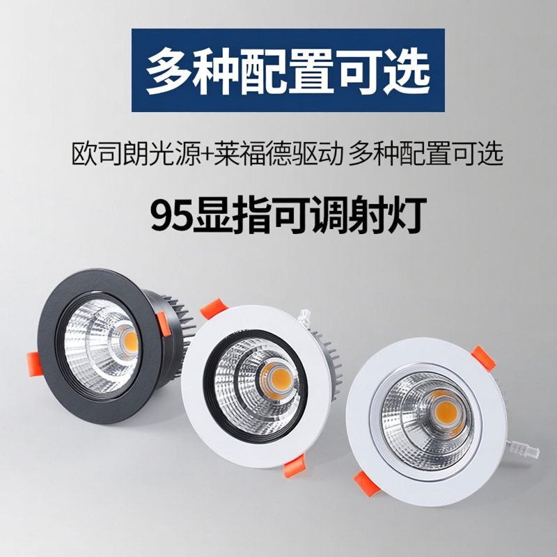 嵌入式天花COB射灯吊顶防雾LED射灯可调角度5W开孔9公分聚光照明