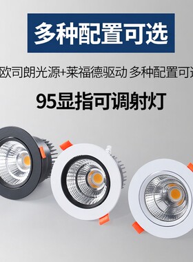 嵌入式天花COB射灯吊顶防雾LED射灯可调角度5W开孔9公分聚光照明