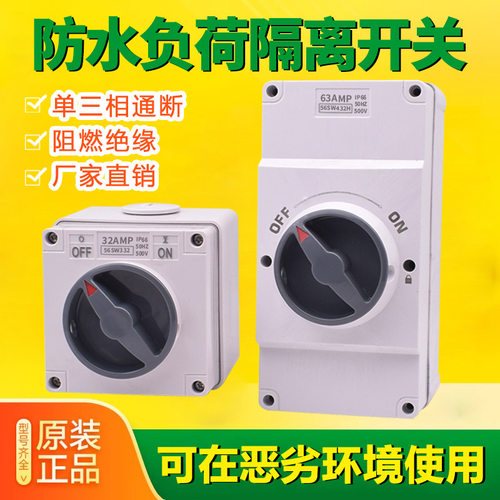 56SW332防水隔离开关工业用380V电源32A旋钮开关户外明装三相开关