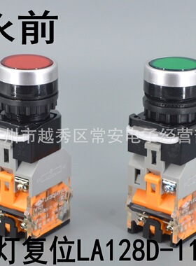 永前带灯控制启动停止自锁平头开关按钮 LA128D-11DNZS 红 绿 黄