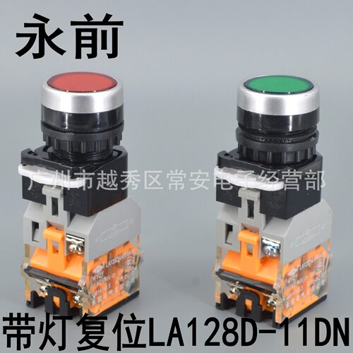 永前带灯控制启动停止自锁平头开关按钮 LA128D-11DNZS 红 绿 黄
