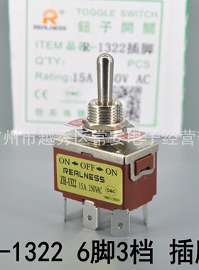 REALNESS 钮子开关 摇臂开关R-1322 ZH-1322 6脚3档 插脚