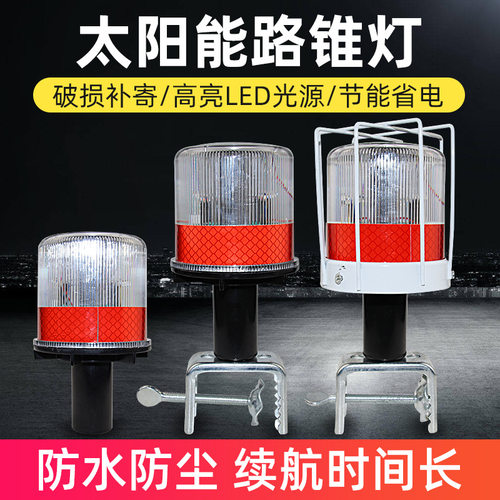 LED太阳能警示灯交通路锥灯路障灯道路施工护栏灯岗亭船用闪光灯
