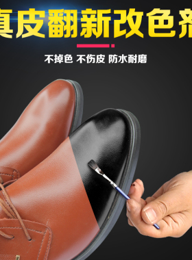 鞋子染色改色剂皮革染色喷漆变色剂皮衣皮鞋真皮修复自喷翻新黑色