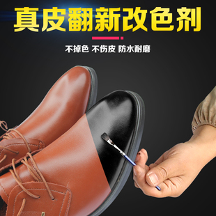 子染色改色剂皮革染色喷漆变色剂皮衣皮鞋 鞋 真皮修复自喷翻新黑色