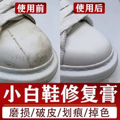 小白鞋修复膏破损划痕磨损专业翻新白色鞋油划痕掉色皮面护理修复