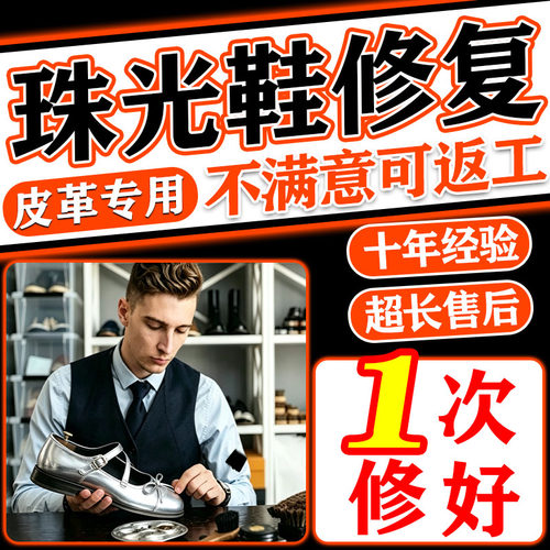 专业修鞋店铺金色珠光鞋补色剂银色鞋子补漆划痕修复补色剂银色