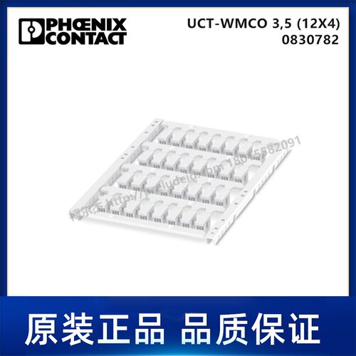 0830782-PHOENIX菲尼克斯-UCT-WMCO 3,5 (12X4) - 代打印导线标记