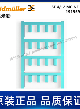 1919590000-魏德米勒-SF 4/12 MC NE BL V2-代打印线缆标识