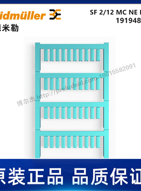1919480000-魏德米勒-SF 2/12 MC NE BL V2-代打印线缆标识