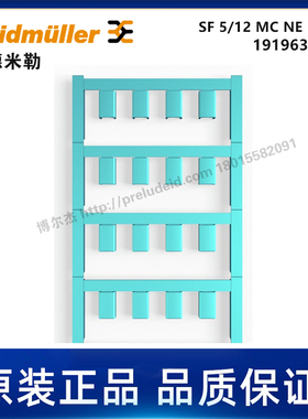 1919630000-魏德米勒-SF 5/12 MC NE BL V2-代打印线缆标识