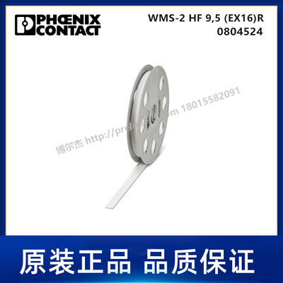 0804524-PHOENIX菲尼克斯-WMS-2 HF 9,5 (EX16)R - 代打印热缩管