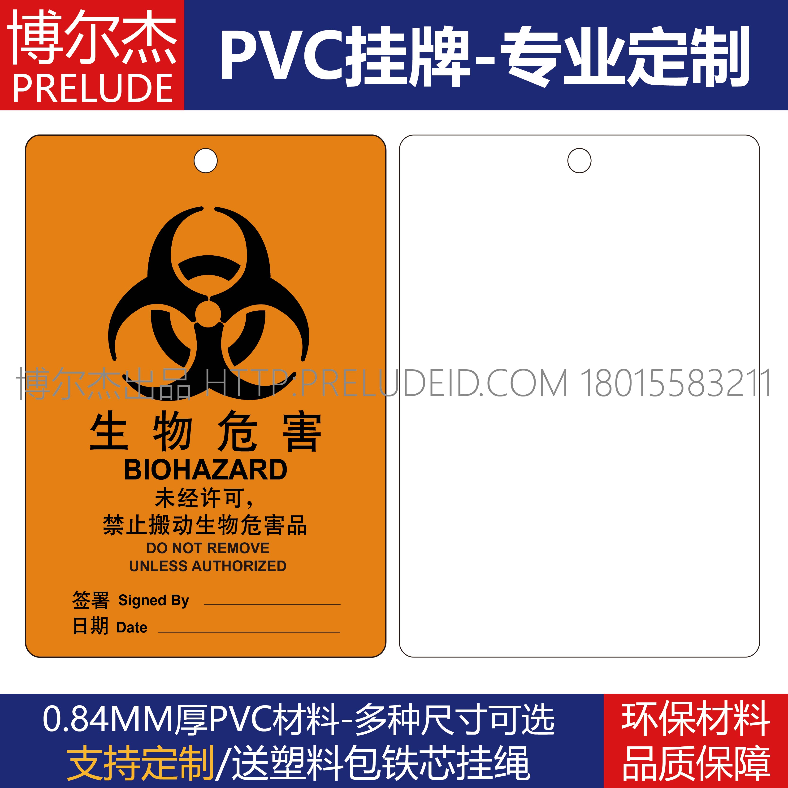 E7712生物危害-企业设备上锁维修请勿操作PVC防水可手写标识挂牌