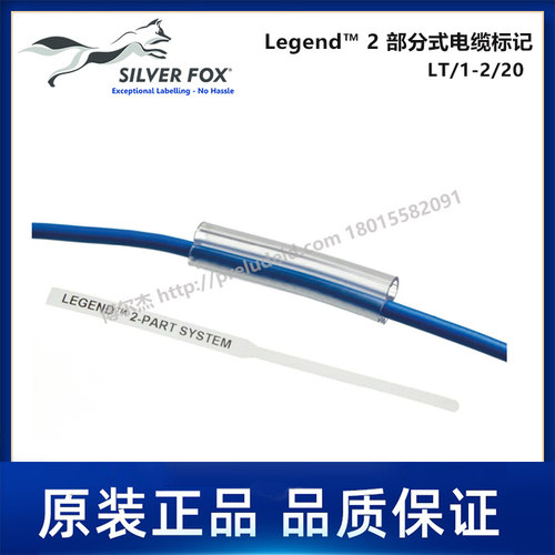 LT/1-2/20-SILVER FOX银狐-Legend™ 2部分式电缆代打印标记