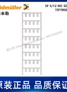 1919660000-魏德米勒-SF 5/12 MC SDR V2-代打印线缆标识