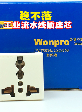 稳不落20A多功能插座芯工业流水线插座118.120.86型专用功能键R4T