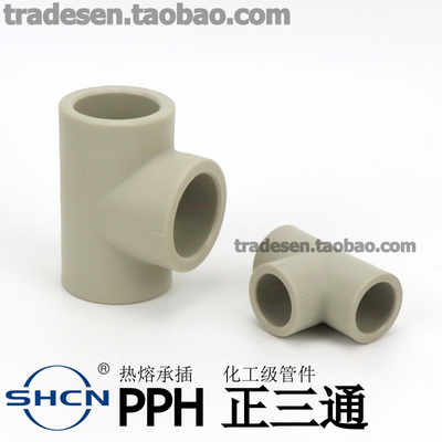协羽PPH三通化工热熔水管接头
