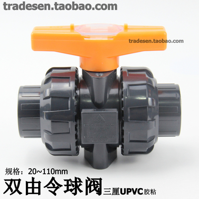 三厘UPVC双由令球阀双活接开关