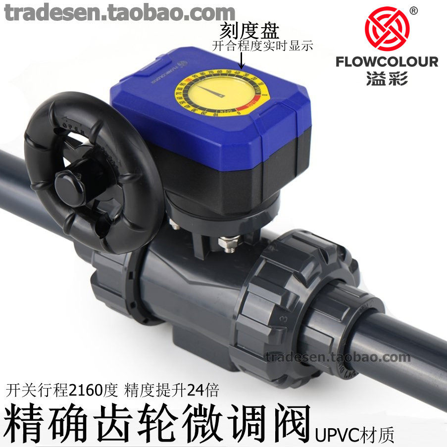 流量调节阀UPVC活接微调阀图片