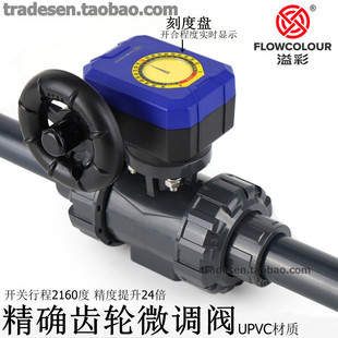 溢彩双由令球阀流量调节阀UPVC活接微调阀带刻度盘水管道控制阀门
