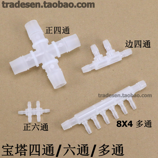 塑料宝塔接头等径四通十字接头软管接头六通水路分配器八通分流器