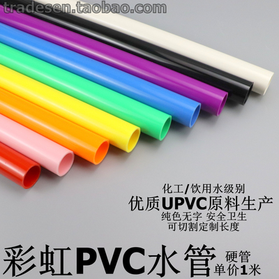 彩色PVC水管多彩无字硬给水管