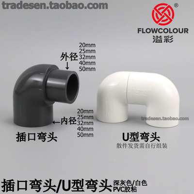 PVC内外牙插弯头U型弯头