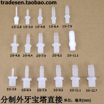 宝塔直接塑料软管外螺纹分制