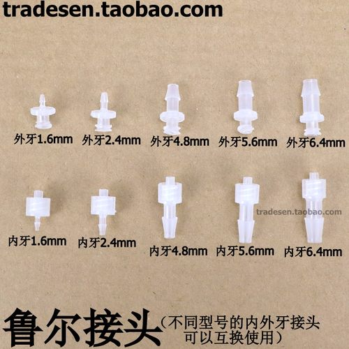 医用内外牙塑料软管螺旋接头