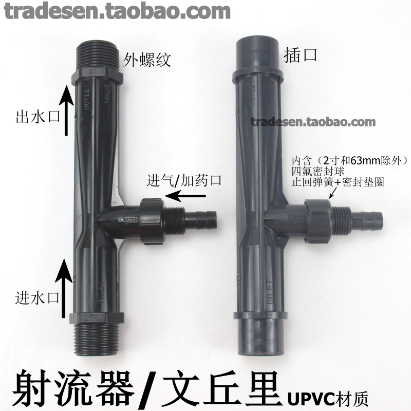 UPVC射流器 文氏管 水泵文丘里 塑料管道水射器 射水器气液混合器