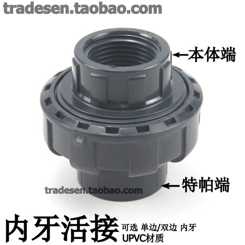 PVC内牙活接内螺纹由令