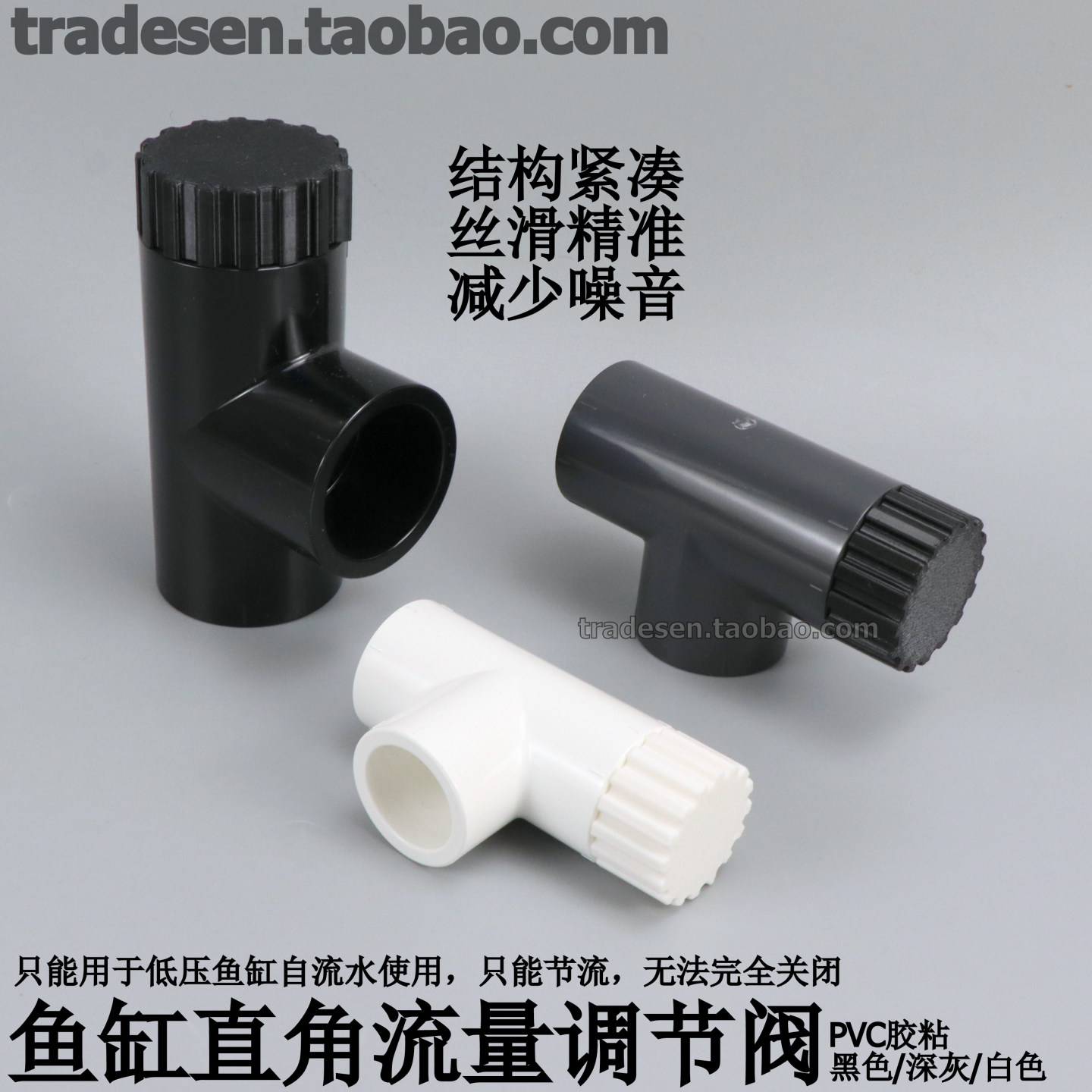 鱼缸流量调节阀PVC管周转箱下水直角微调阀消音开关水流精准闸阀图片
