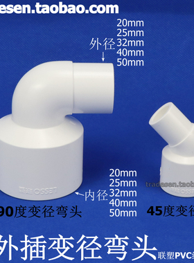联塑PVC内插弯头变径内外插45度直角90度单承插弯头异径塑料给水
