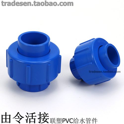 联塑蓝色pvc水管配件活接