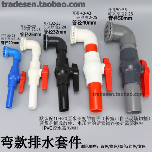 鱼缸放水阀门强排弯排