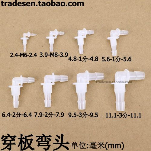 塑料穿板弯头穿板接头软管接头