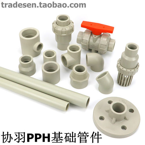 协羽国标PPH化工管配件