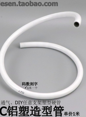 PVC造型管婚庆拱门管塑料任意弯曲定型铝塑管DIY道具硬水管支架管