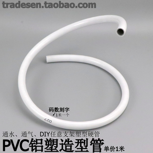 PVC造型管婚庆拱门管塑料任意弯曲定型铝塑管DIY道具硬水管支架管