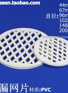 PVC排水管地漏片50-75-110-160-200地漏圆网 地漏片 圆形过滤网片