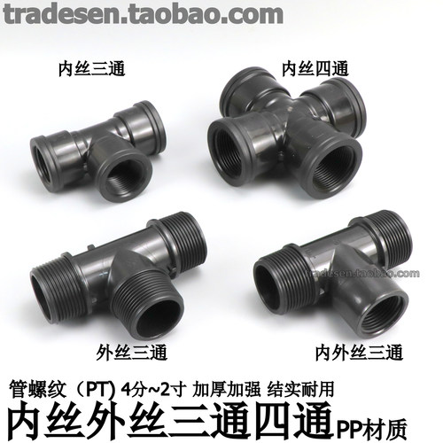 PP全塑内丝三通内外螺纹三通