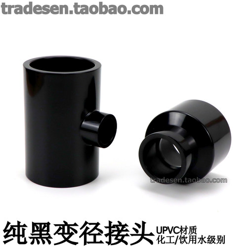 黑色PVC变径直接纯黑色异径三通