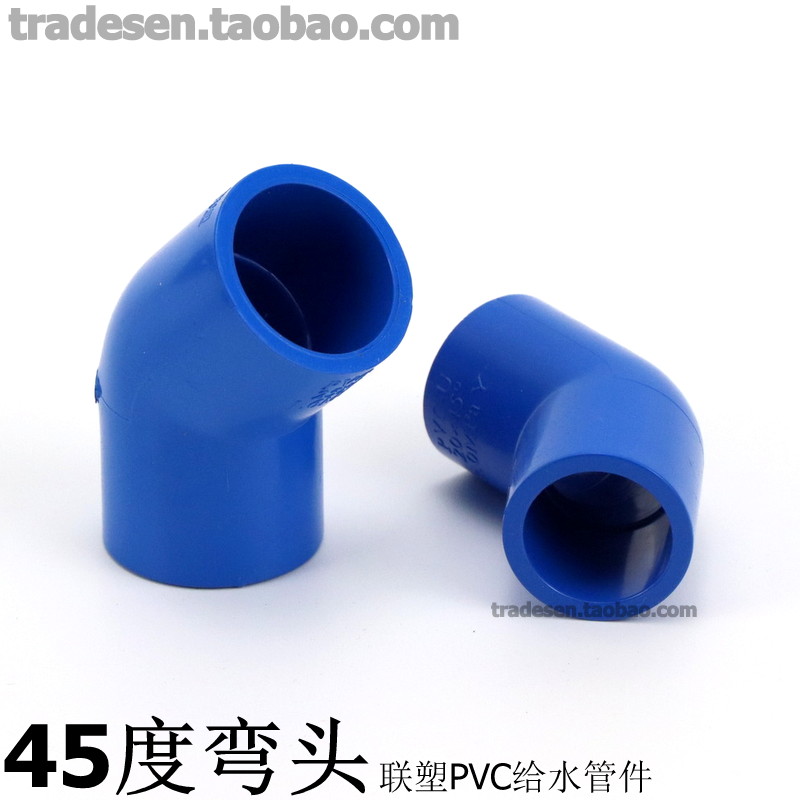 联塑蓝色PVC水管 UPVC塑料水管配件 蓝色 45度弯头 PVC45°弯头 基础建材 UPVC管 原图主图