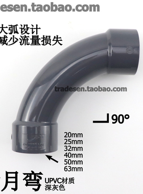 UPVC大月弯90度大弧弯头月亮弯 PVC塑料给水管外月弯长半径大弯头
