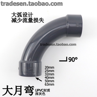 UPVC大月弯90度大弧弯头月亮弯 PVC塑料给水管外月弯长半径大弯头