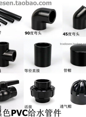 纯黑色UPVC塑料水管弯头三通直接PVC给水管件配件鱼缸亮黑色接头