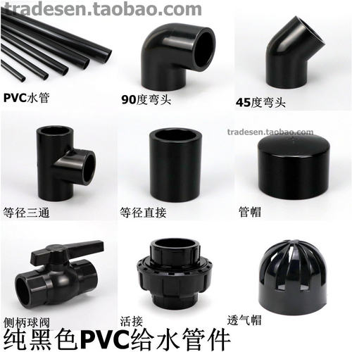 纯黑色UPVC给水管配件接头